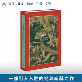 再造罗马：《埃涅阿斯纪》中的诸神、命运与英雄