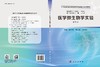 医学微生物学实验（第3版） 商品缩略图3