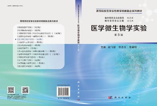医学微生物学实验（第3版） 商品图3