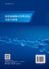 多状态网络可靠性评估方法与应用 商品缩略图1