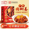 珠江桥牌 广式猪脚姜450g 升级加量不加价【加热即食-甜醋猪脚姜】 商品缩略图0