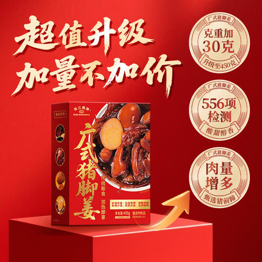 珠江桥牌 广式猪脚姜450g 升级加量不加价【加热即食-甜醋猪脚姜】 商品图1