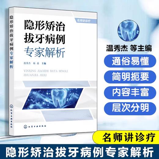 隐形矫治拔牙病例专家解析 商品图0