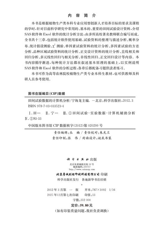 田间试验数据的计算机分析 商品图2