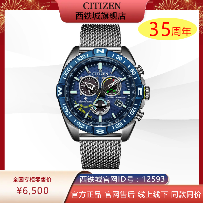 西铁城（CITIZEN）光动能多局电波男表蓝天使三代CB5848-57L