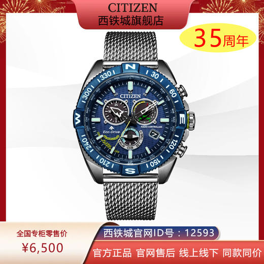 西铁城（CITIZEN）光动能多局电波男表蓝天使三代CB5848-57L 商品图0