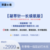 【春日焕新】凝萃针—长续航版【全网买贵退差，七天无理由退换，假一罚三】 商品缩略图0