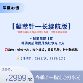 【春日焕新】凝萃针—长续航版【全网买贵退差，七天无理由退换，假一罚三】