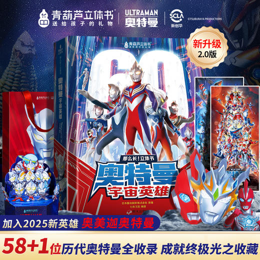 《那么长！立体书：奥特曼宇宙英雄（点读版）》 商品图12