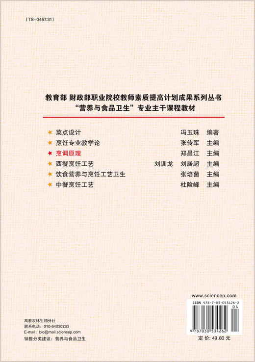 烹调原理 郑昌江 科学出版社 商品图1