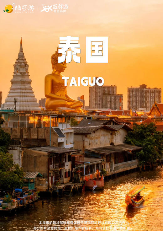 【大玩家-湄南流光·曼芭】6天5晚 商品图0