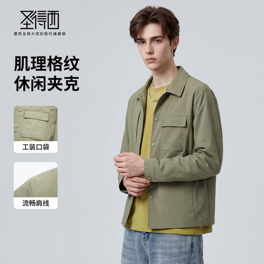 【易打理】圣得西肌理格纹工装夹克2026新款春季男款时尚翻领外套 商品图1