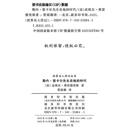 勒内·笛卡尔先生在他的时代(世界名人传记) 商品图1