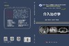 介入治疗学 商品缩略图3