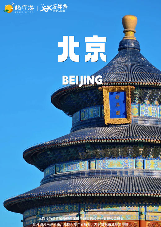 【京津有味】北京天津双飞6日游 商品图0