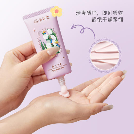 49到手4支装【满手精华】氧诗恋-甜心少女香氛柔嫩护手霜50g 商品图5