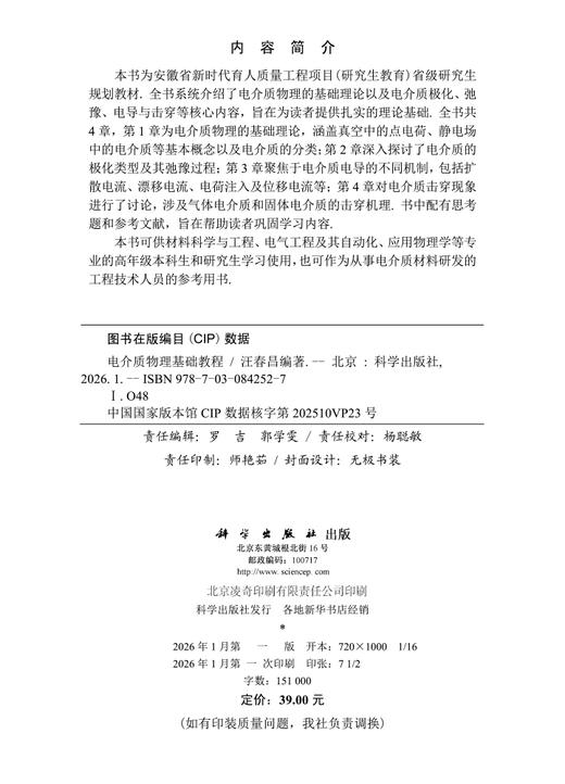 电介质物理基础教程 商品图2