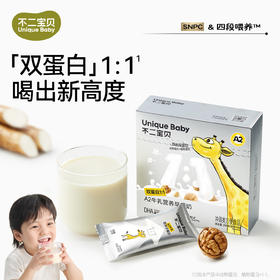 【不二宝贝】A2牛乳早餐奶