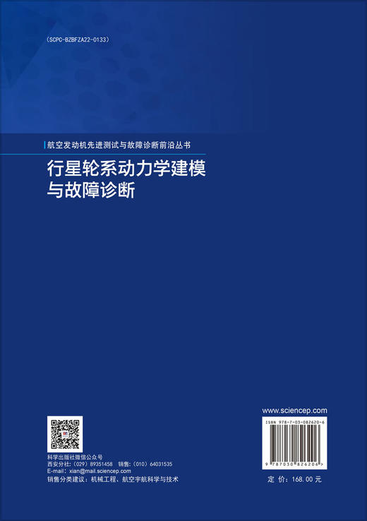 行星轮系动力学建模与故障诊断 商品图1