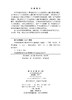 产业联盟视域下新质生产力与新质战斗力融合 商品缩略图2
