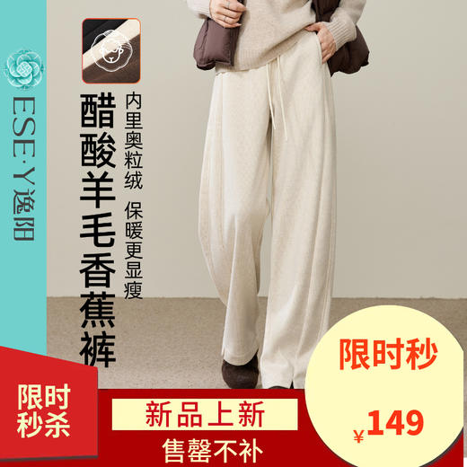 【厚绒-醋酸羊毛-香蕉裤】逸阳冬季加绒加厚高腰显瘦窄版阔腿休闲裤1864 商品图0