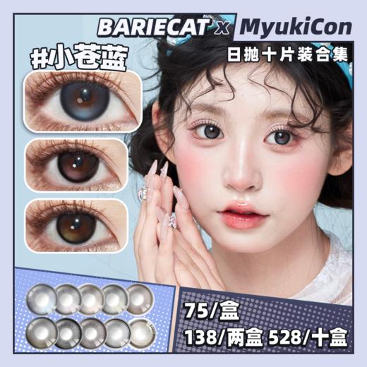 【活动】BarieCat日抛 新品 绵绵日光/绵绵月光 蜜糖星黑/小苍蓝/黑茶甜圈/核桃先生/小奶豆/南瓜贝果/暴打柠檬/蜜桃可可/焦糖小丸子 COS 恋与深空/孙策/祁煜/nagi 自然日常通勤美瞳 商品图0