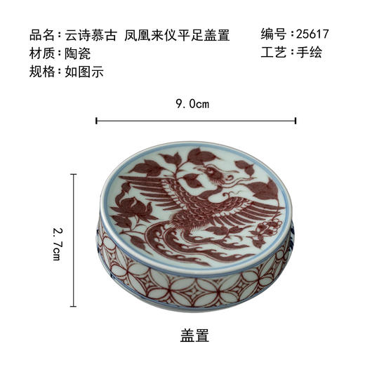 茶香记云诗慕古凤凰来仪平足盖置陶瓷经典纹饰东方之美青花釉里红 商品图4