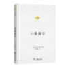 小乘佛学（宗教文化译丛） 商品缩略图0