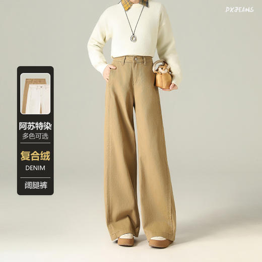 丁摩【复合绒】100棉阿苏特染隐形口袋阔腿裤高腰显瘦加绒卡其休闲裤ALW70592 商品图0