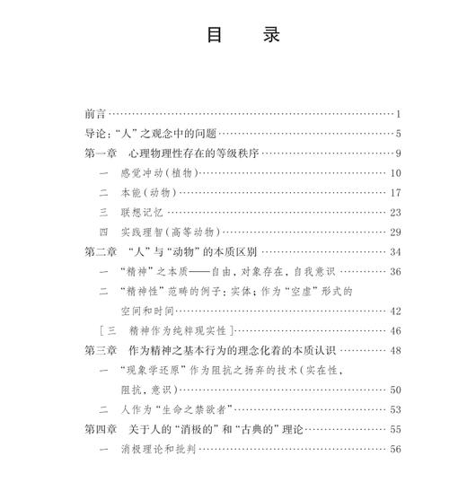 人在宇宙中的地位 商品图2