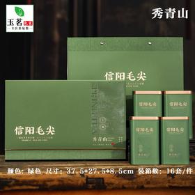 秀青山【绿.4听毛尖】28元1套.整箱16套