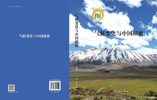 气候变化与中国植被 商品图3