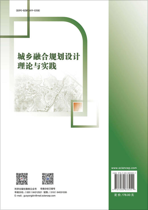 城乡融合规划设计理论与实践 商品图1