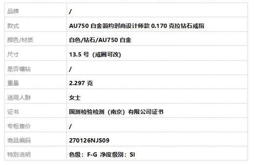 AU750白金简约时尚设计师款0.170克拉钻石戒指13.5号（戒圈可改）270126NJS09 商品图8