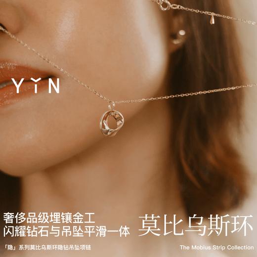 「隐」莫比乌斯环隐钻18K金项链 商品图3