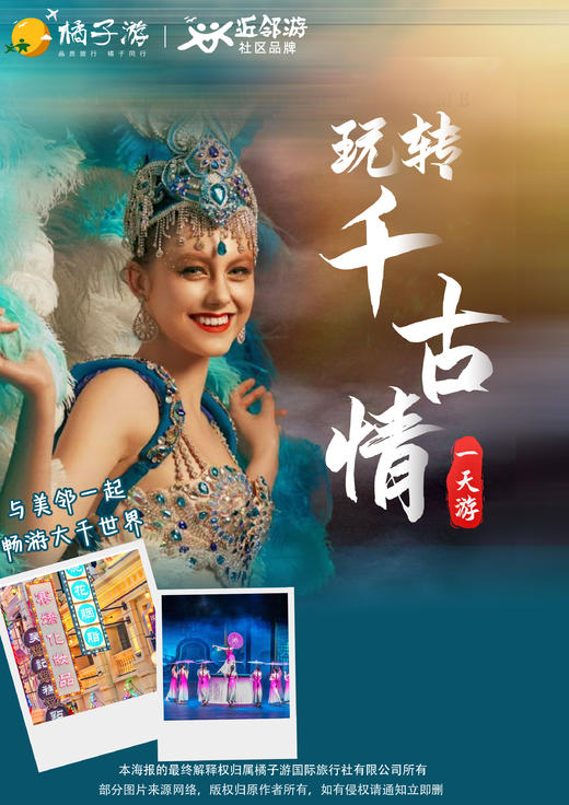 【桃映芳华】佛山南国桃园+广东千古情纯玩1天游 商品图0