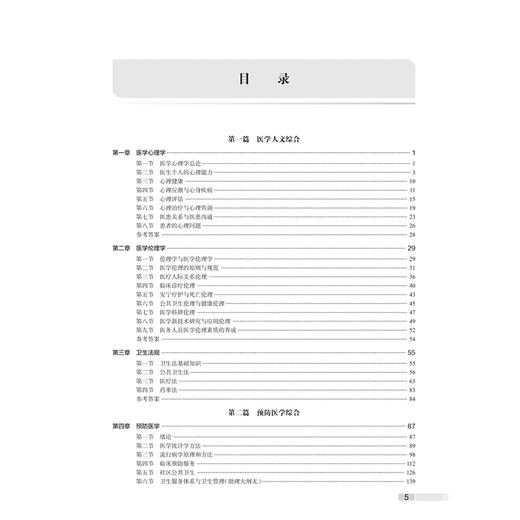 2026临床执业（助理）医师资格考试医学综合辅导讲义 程少贵 战明侨 医师资格考试用书 2026执业医师9787117391559人民卫生出版社 商品图3