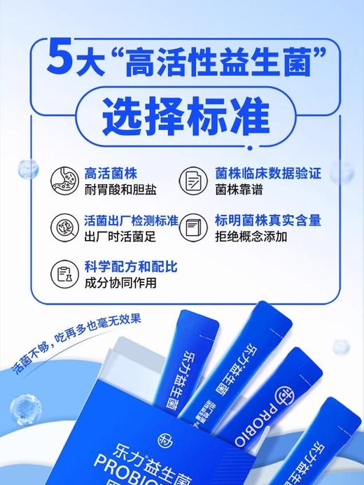 乐力高活性复合益生菌儿童成人肠胃女性肠道益生元乳酸菌调理冻干粉 商品图3