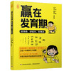 赢在发育期：好牙齿、好视力、好体态 商品缩略图0