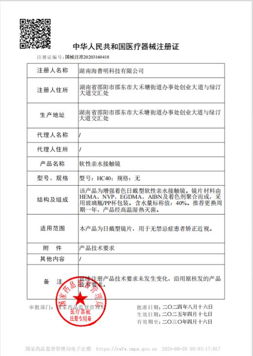 【魔鬼鱼】14.2中直径年抛美瞳1片装 商品图1