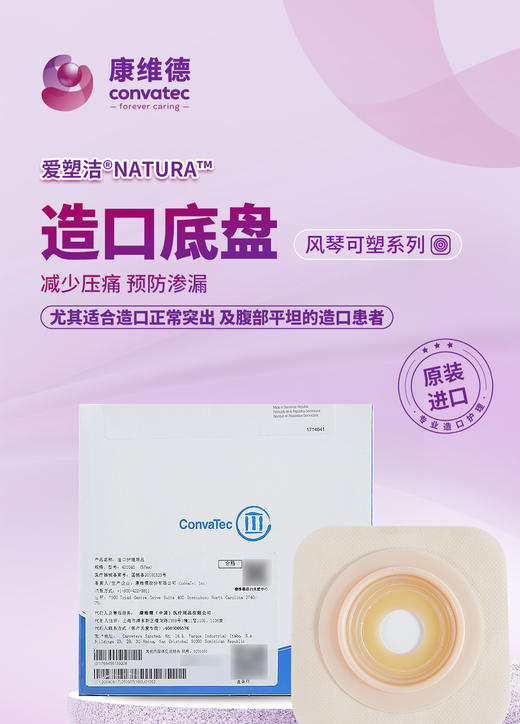 CONVATEC康维德两件式NATURA两件式耐用风琴可塑平面底盘421039/421040/421041 商品图5
