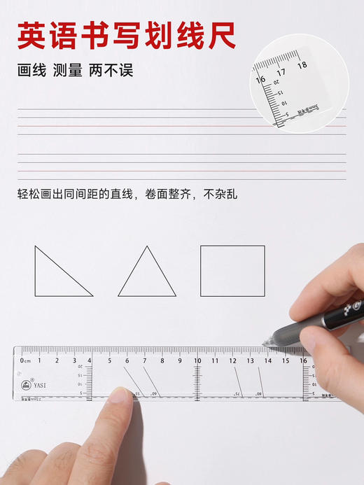 雅思雅克力YS-10005英语书写划线尺/18CM 商品图2