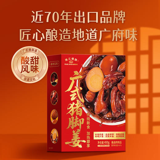珠江桥牌 广式猪脚姜450g 升级加量不加价【加热即食-甜醋猪脚姜】 商品图2