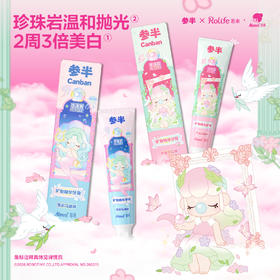 【新品上新】参半×若来联名款矿物精华牙膏水生白花/茉莉马黛140g