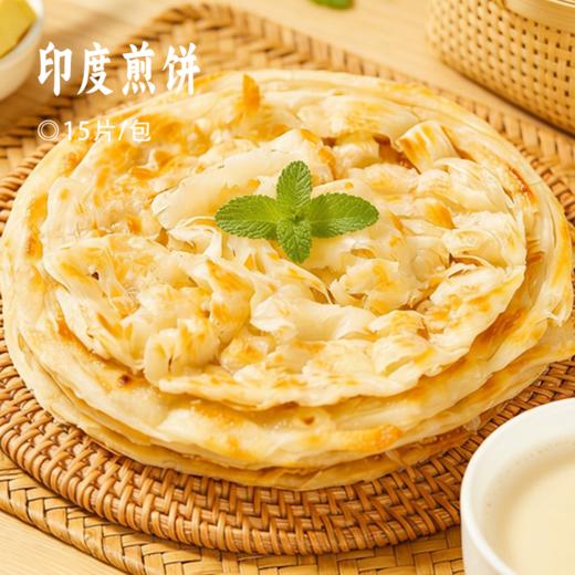 印度煎饼 | 下单赠价值39.9元扁豆咖喱酱2罐 纯正南洋风味 马来西亚原装进口 麦香纯正 不含反式脂肪酸 商品图0