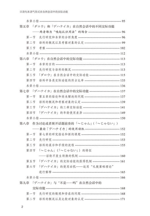 日语句末语气形式在自然会话中的交际功能（国家社科基金后期资助项目） 商品图3