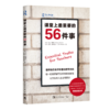 名师教育指南套装：48件事、56件事、17件重要的事 商品缩略图2