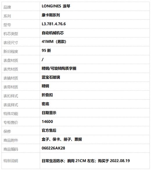 【95新】LONGINES 浪琴L3.781.4.76.6自动机械机芯日期显示41MM（男款）康卡斯系列 精钢/可旋转陶质字圈060226AK28 商品图10