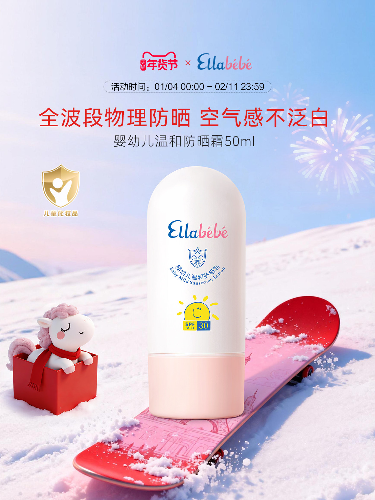 Ellabebe嗳乐蓓贝婴幼儿温和隔离紫外线物理防晒乳50mlSPF30PA+++