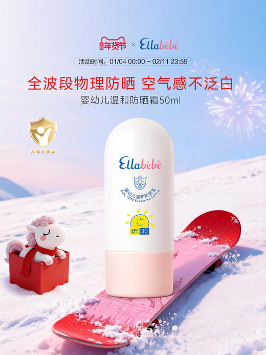 Ellabebe嗳乐蓓贝婴幼儿温和隔离紫外线物理防晒乳50mlSPF30PA+++ 商品图0